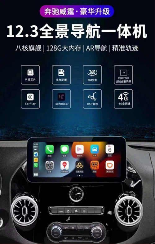 12.3-inch panoramic navigation integrated Mercedes-Benz Vito car TV screen